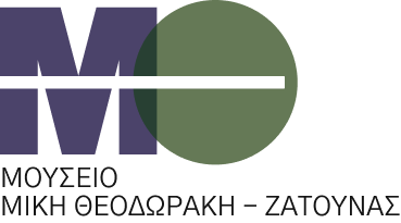 Μουσείο Μίκη Θεοδωράκη Ζάτουνας